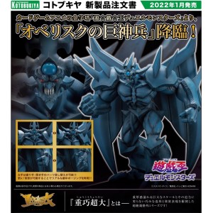 Juukouchoudai Series - Obelisk The Tormentor | Yu-Gi-Oh! [Kotobukiya]