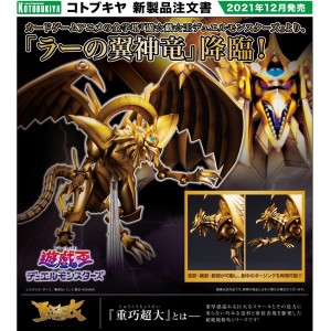 Juukouchoudai Series - Wing Dragon of Ra | Yu-Gi-Oh! [Kotobukiya]