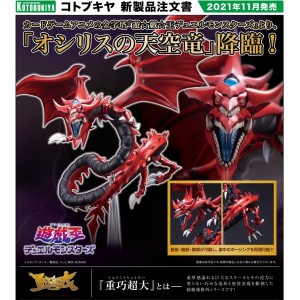 Juukouchoudai Series - Slifer the Sky Dragon of Osiris | Yu-Gi-Oh! [Kotobukiya]