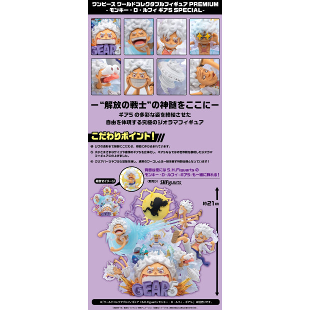 One Piece WCF Premium - Monkey D. Luffy -GEAR 5 Special- + WCFxSHF - Monkey D. Luffy (Gear 5) | One Piece [Bandai]