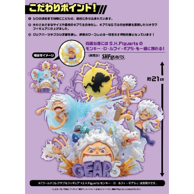 One Piece WCF Premium - Monkey D. Luffy -GEAR 5 Special- + WCFxSHF - Monkey D. Luffy (Gear 5) | One Piece [Bandai]