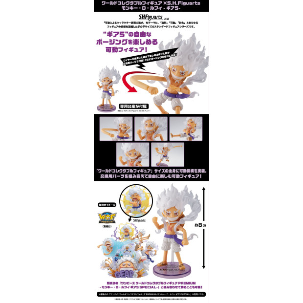 One Piece WCF Premium - Monkey D. Luffy -GEAR 5 Special- + WCFxSHF - Monkey D. Luffy (Gear 5) | One Piece [Bandai]
