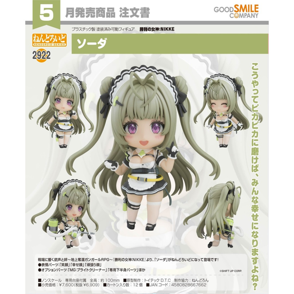 Buy Nendoroid 2922 - Soda | GODDESS OF VICTORY: NIKKE [Good Smile